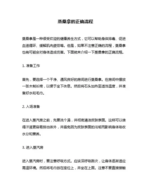蒸桑拿的正确流程