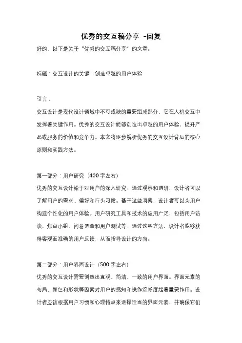 优秀的交互稿分享 -回复