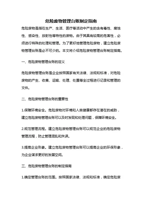 危险废物管理台账制定指南