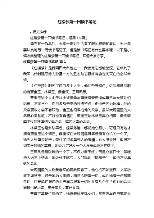 红楼梦第一回读书笔记