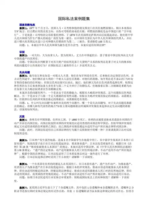 国际私法案例题集及答案