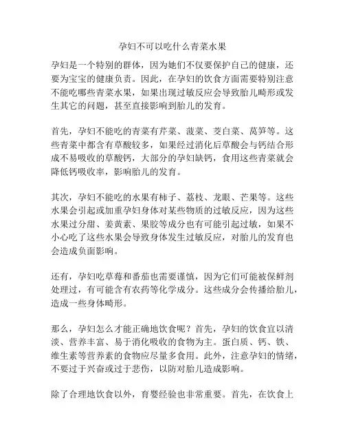 孕妇不可以吃什么青菜水果