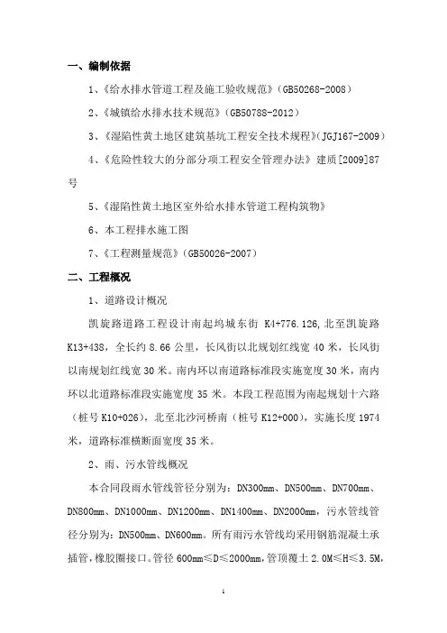 沟槽深基坑开挖安全专项施工方案