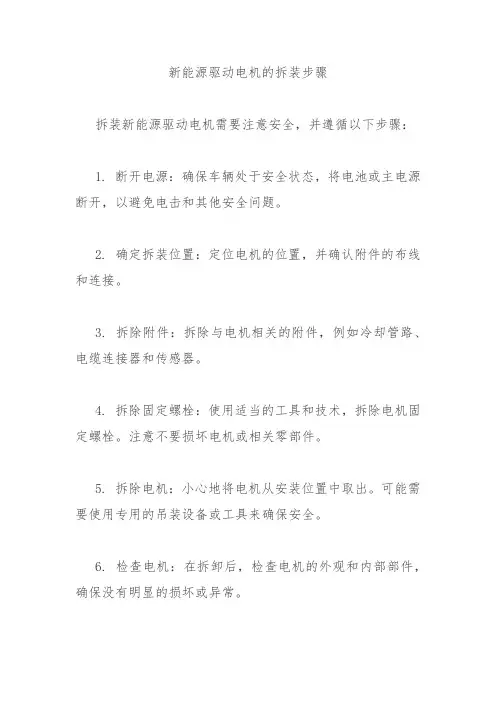 新能源驱动电机的拆装步骤
