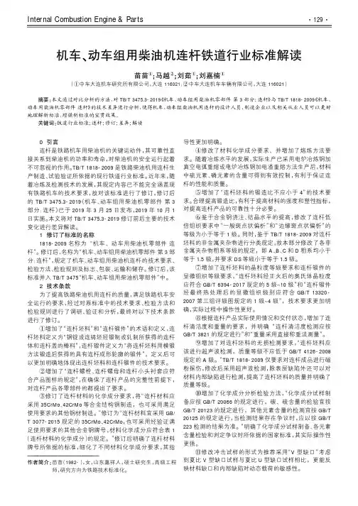 机车、动车组用柴油机连杆铁道行业标准解读