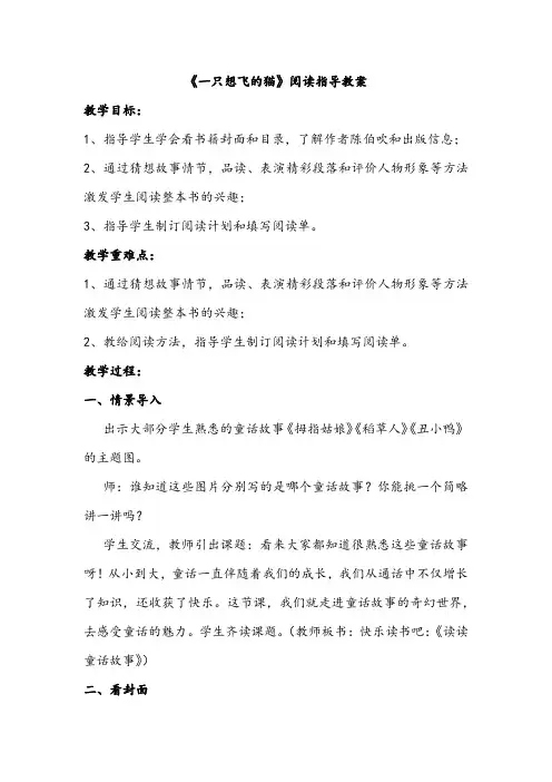 《一只会飞的猫》教案小学语文人教部编版(新)二年级上册