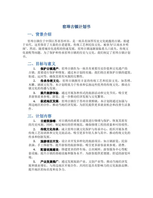 窑埠古镇计划书