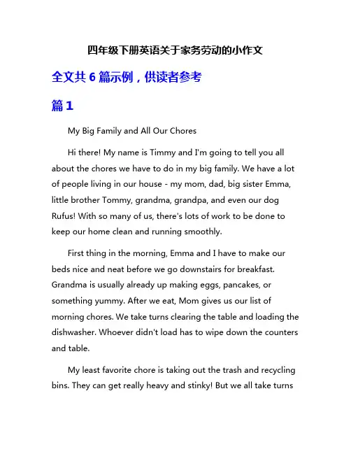 四年级下册英语关于家务劳动的小作文