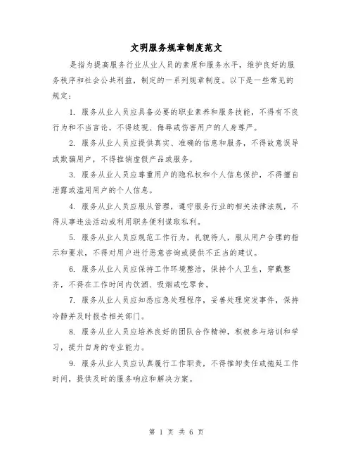 文明服务规章制度范文(三篇)