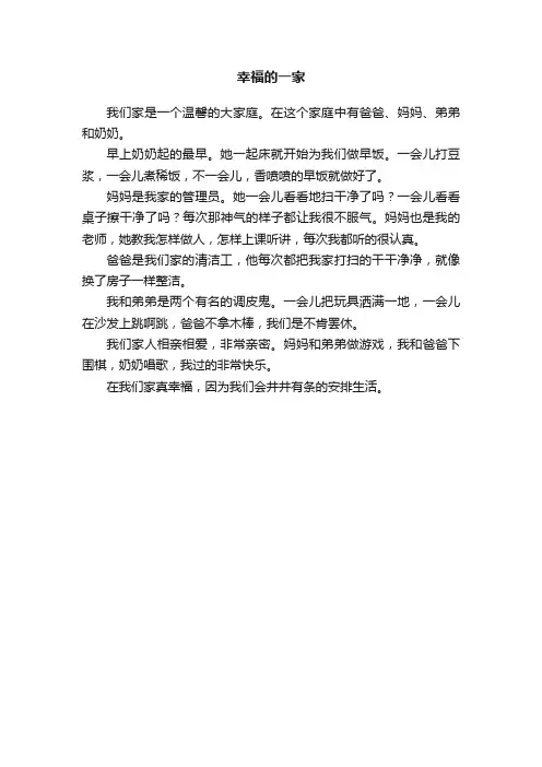 幸福的一家