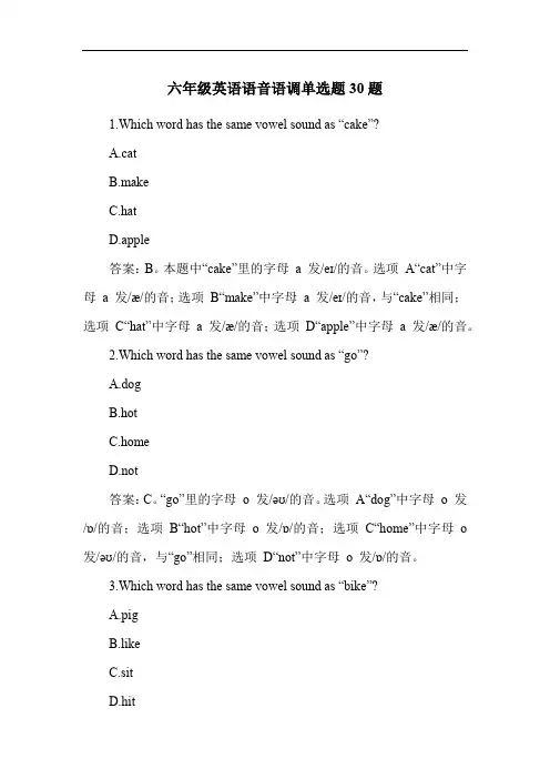 六年级英语语音语调单选题30题