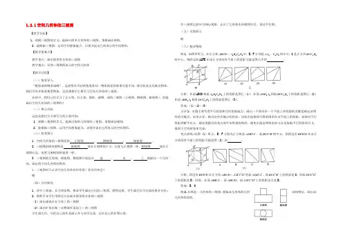 高中数学 1.2.1空间几何体的三视图教案 新人教A版必修2 教案