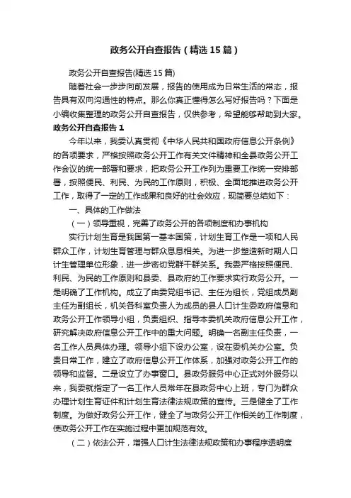 政务公开自查报告（精选15篇）