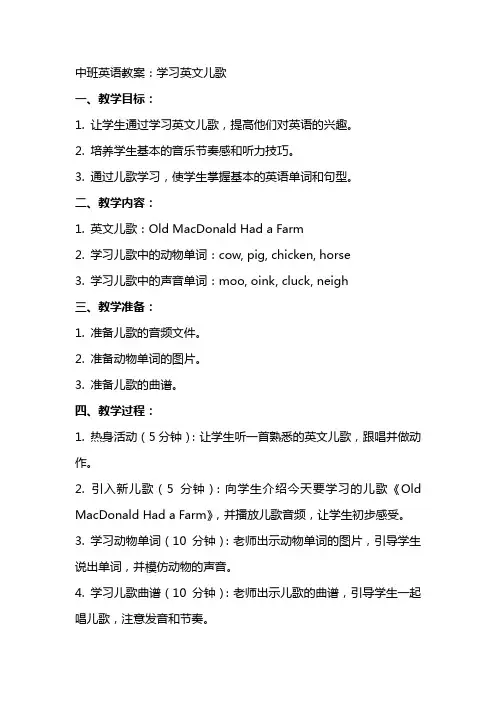 中班英语教案：学习英文儿歌