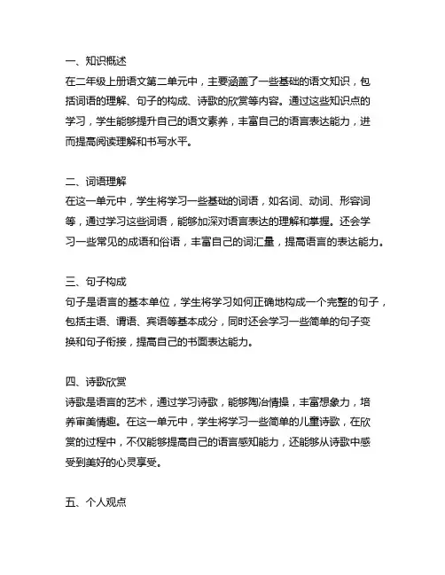 二年级上册语文第二单元知识点归纳