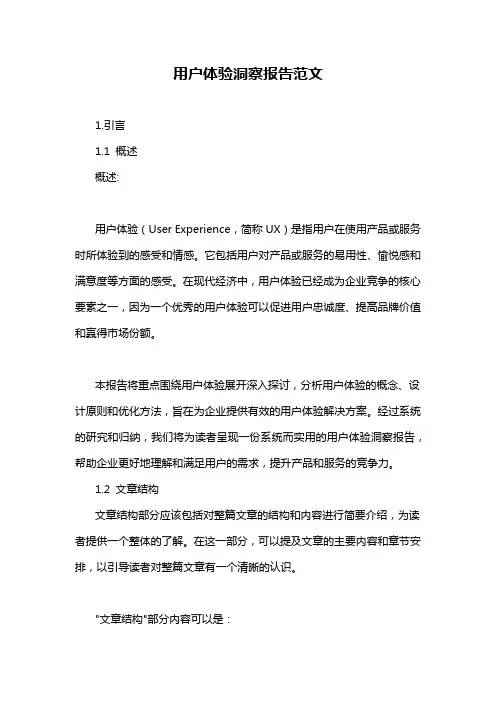 用户体验洞察报告范文