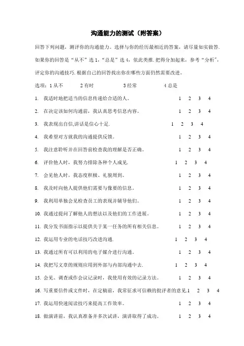 沟通能力的测试(附答案)