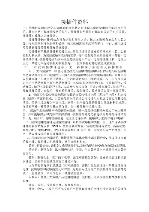 接插件资料