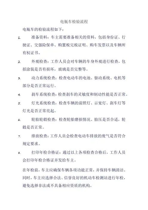 电瓶车检验流程