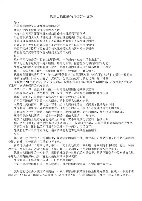 描写人物眼睛的好词好句好段