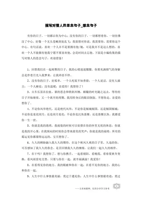 描写对情人的思念句子-想念句子