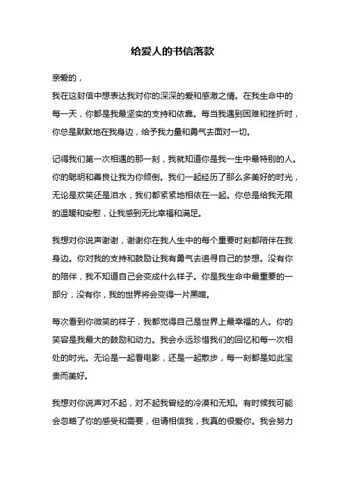 给爱人的书信落款