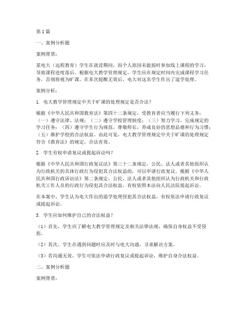 电大适用法律基础案例题(3篇)