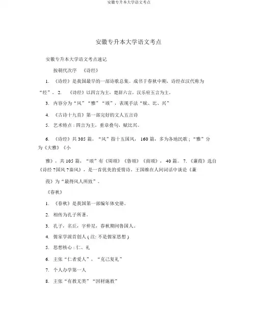 安徽专升本大学语文考点