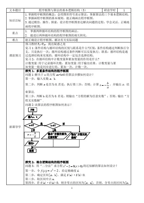 程序框图与算法的基本逻辑结构  学案  导学案  课件