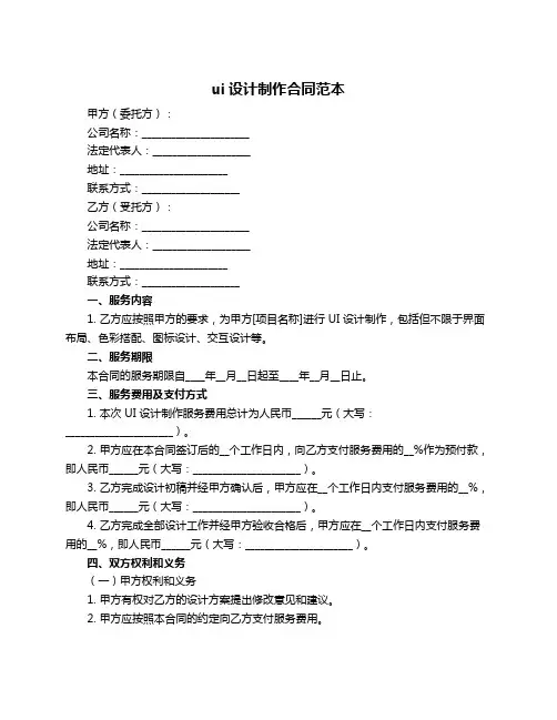 ui设计制作合同范本