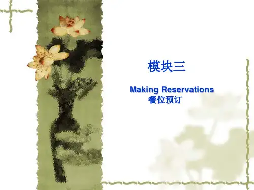《饭店服务英语》课件——模块三  餐位预订