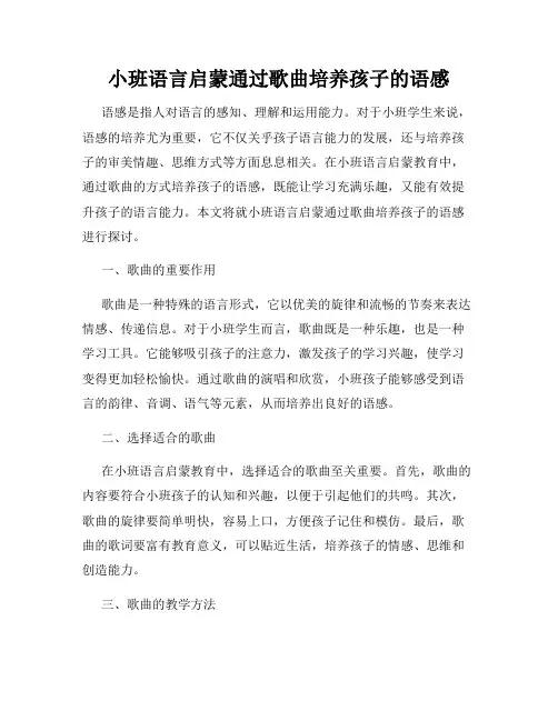 小班语言启蒙通过歌曲培养孩子的语感