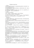 膀胱镜检查术的操作规程