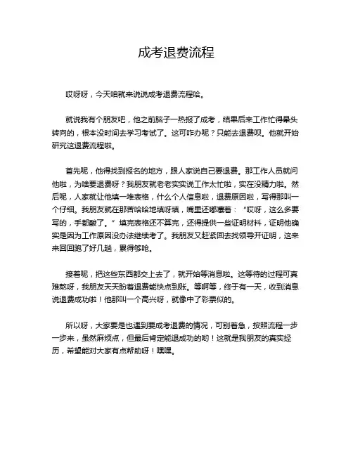 成考退费流程