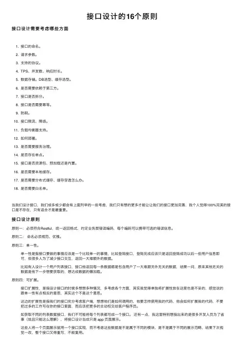 接口设计的16个原则