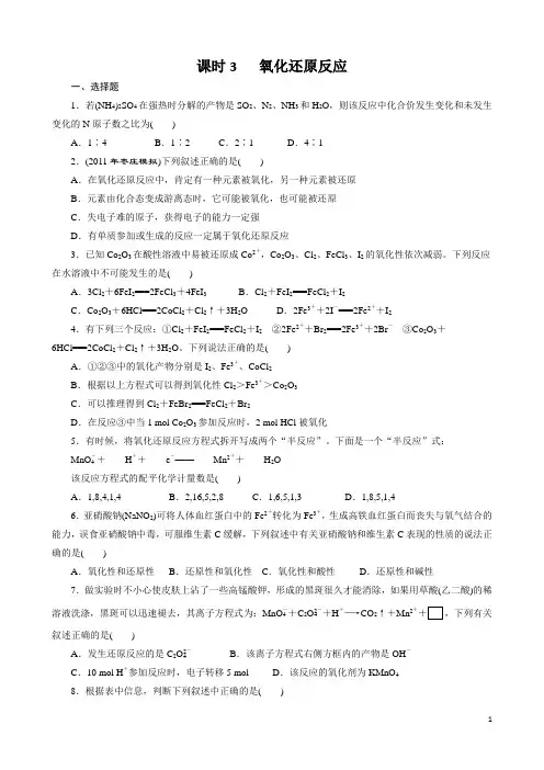 2012届高考化学第一轮复习课时练：第5讲氧化还原反应基本概念