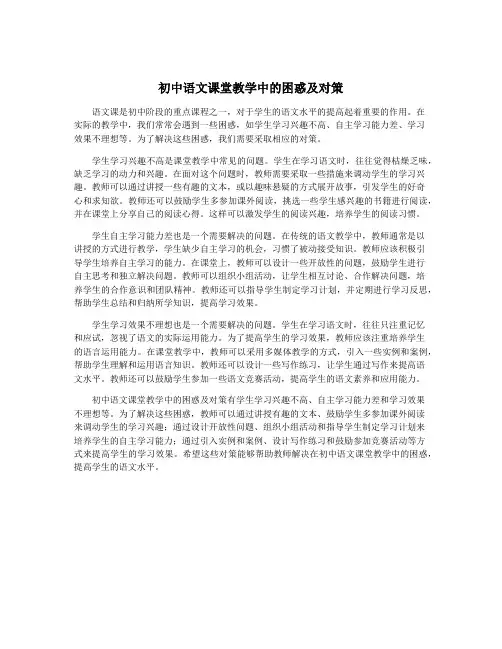 初中语文课堂教学中的困惑及对策