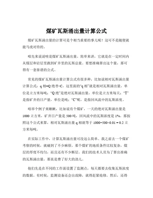 煤矿瓦斯涌出量计算公式