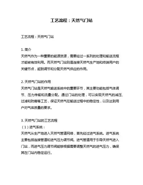 工艺流程：天然气门站