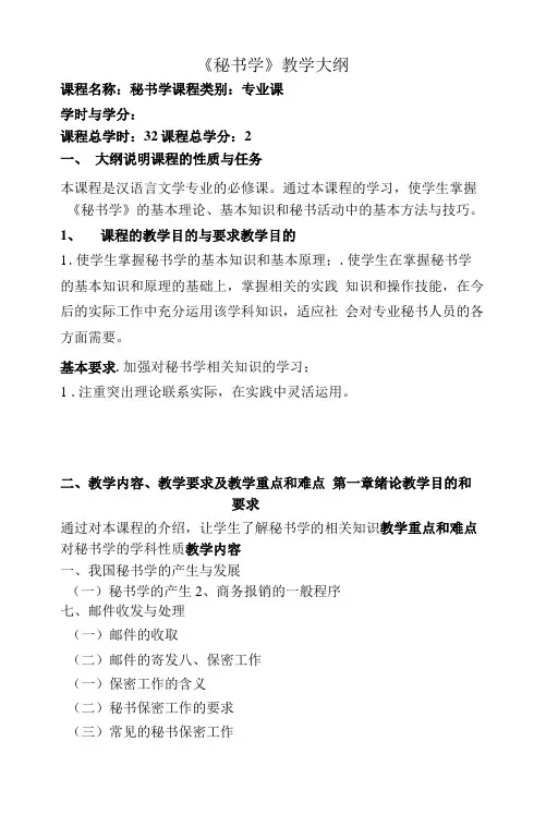 秘书学教学大纲