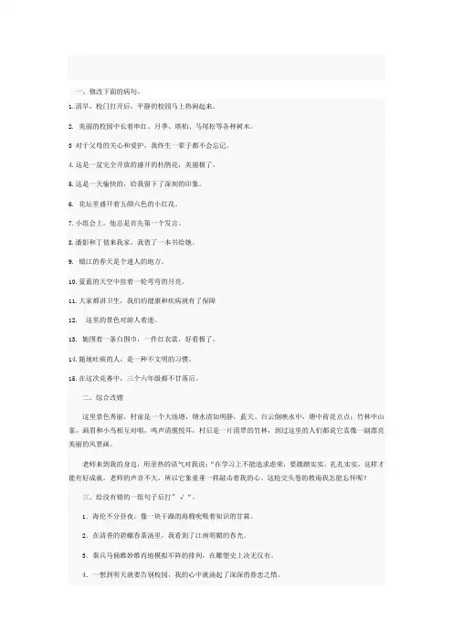 1修改病句
