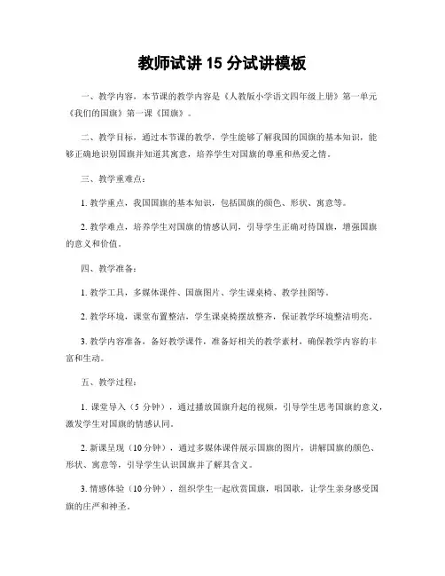 教师试讲15分试讲模板