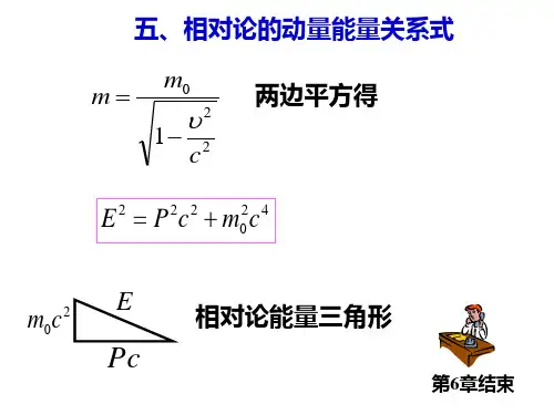 大学物理狭义相对论习题.ppt