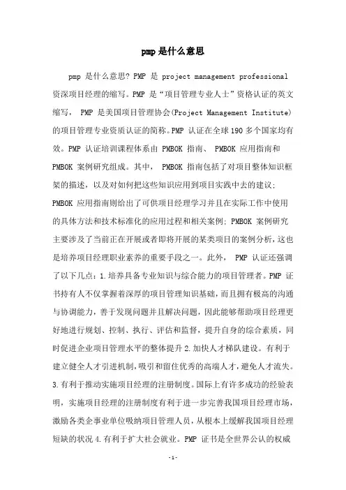 pmp是什么意思
