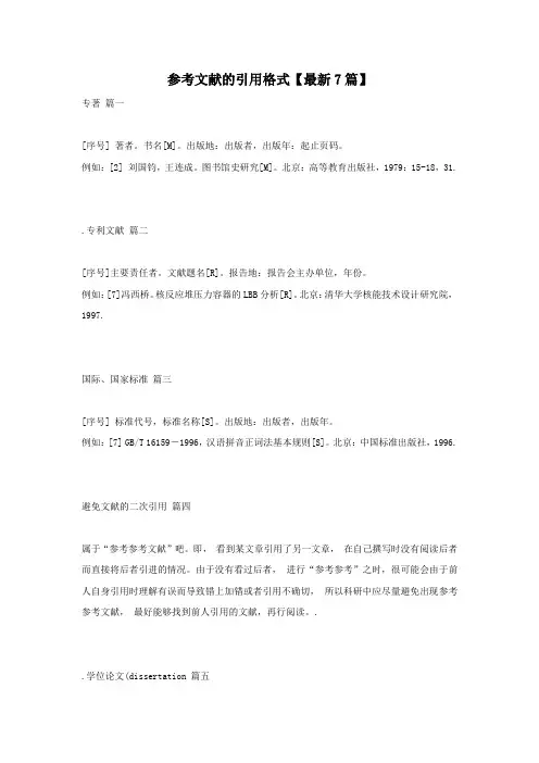 参考文献的引用格式【最新7篇】