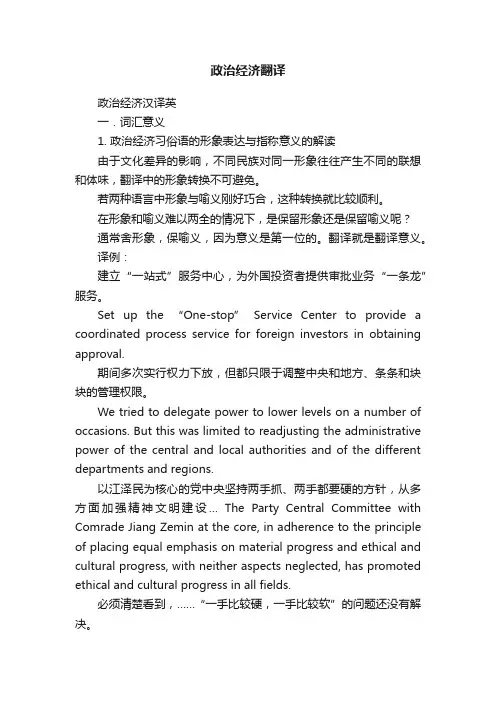 政治经济翻译