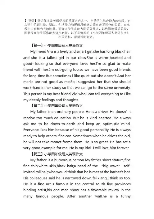 小学四年级写人英语作文