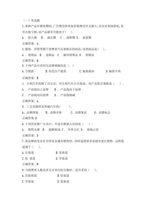 市场营销(第二版)教材习题答案 (4)[5页]