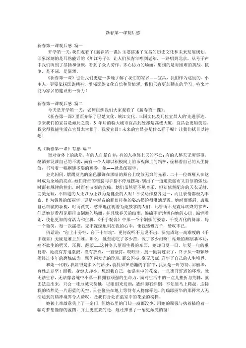 新春第一课观后感