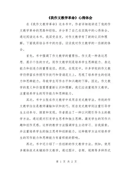 《我作文教学革命》心得体会